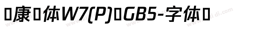 华康圆体W7(P) GB5字体转换
